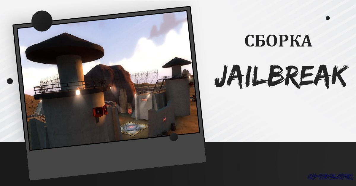 Готовая сборка [JBE] «Побег из Тюрьмы» для CS 1.6