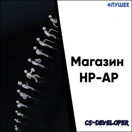 Плагин «Магазин HP-AP» для CS 1.6
