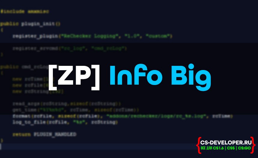 Плагин «[ZP] Info Big» для CS 1.6