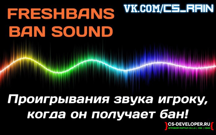 Плагин «Звук при бане для FreshBans» для CS 1.6