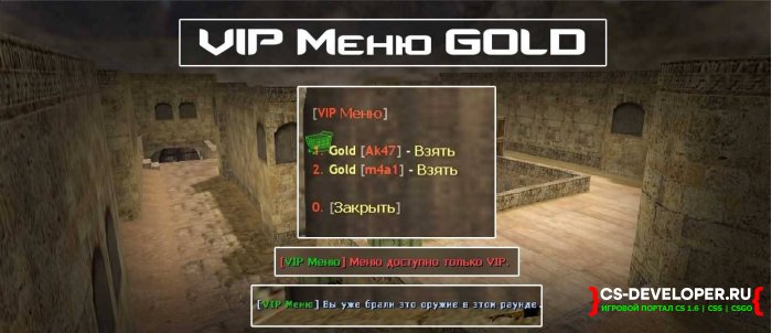 Плагин «Gold VIP меню» для CS 1.6
