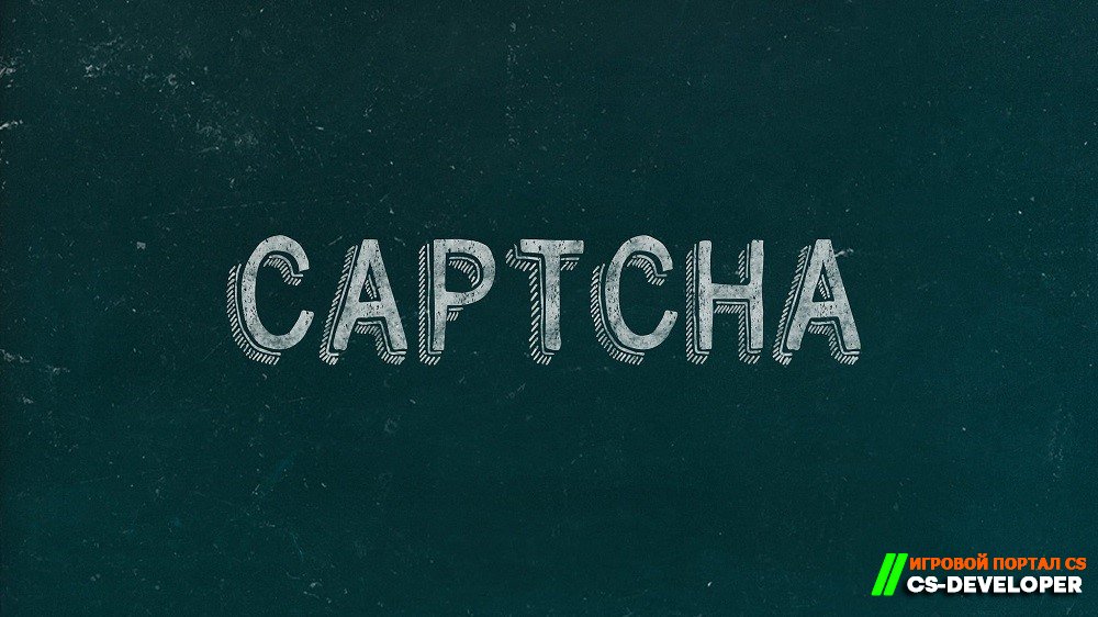 Плагин «Captcha / Каптча» для CS 1.6