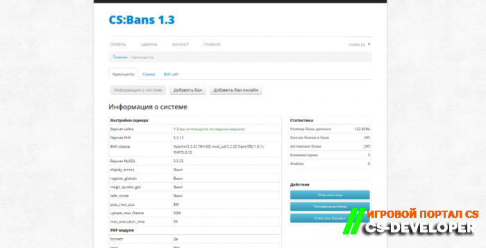 Многие Администраторы сталкиваются с проблемой отображения сервера в CSBANS 1.3